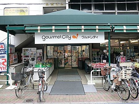 スーパー 600m グルメシティ東尾久店
