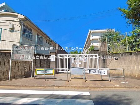小学校 720m 東村山市立東萩山小学校