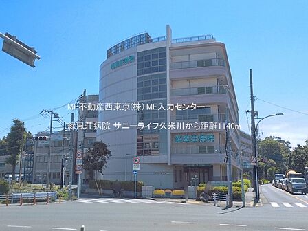 病院 1140m 緑風荘病院