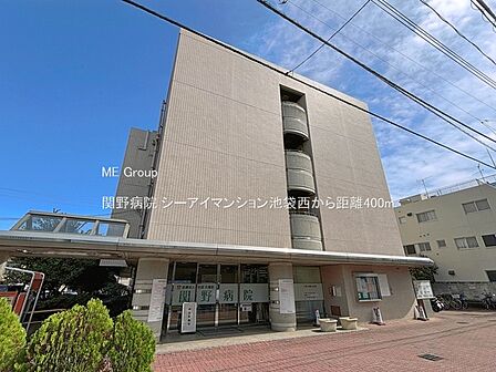 病院 400m 関野病院