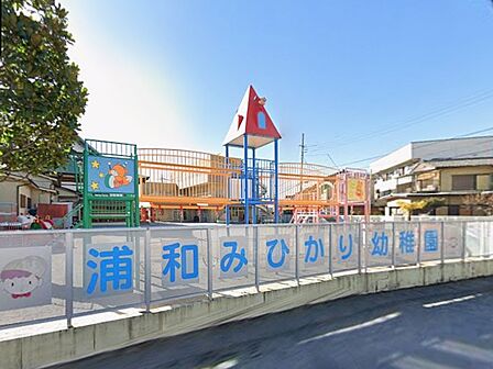 幼稚園・保育園 200m 浦和みひかり幼稚園