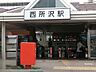 周辺：駅 240m 西武池袋線西所沢駅