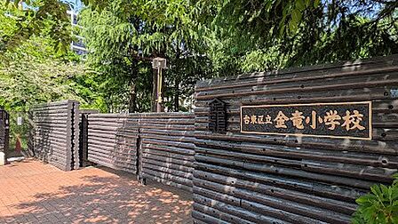 小学校 400m 台東区立金竜小学校