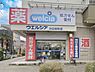 周辺：ドラッグストア 500m ウエルシア川口栄町店