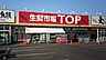 周辺：スーパー 3200m 生鮮市場TOP苗間店