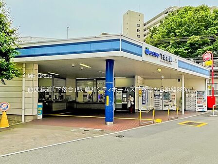 駅 320m 西武鉄道「下落合」駅