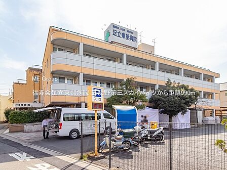 病院 990m 福寿会足立東部病院