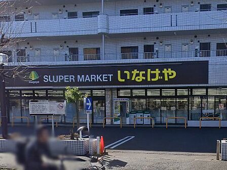 スーパー 900m いなげや横浜桂台店