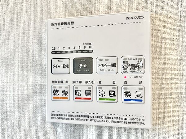 設備を拡大表示
