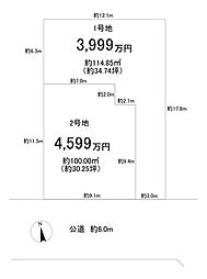 売土地　新松戸7丁目　1号地