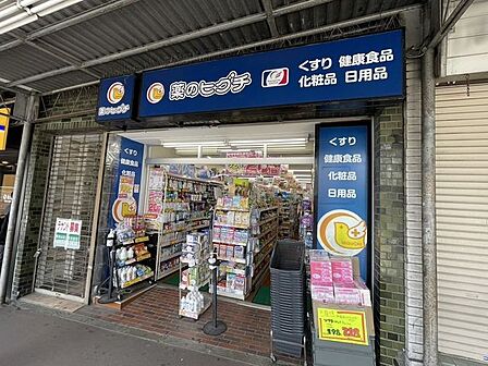 薬のヒグチ　百合ヶ丘駅前店 740m
