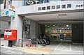 川崎鷺沼郵便局...