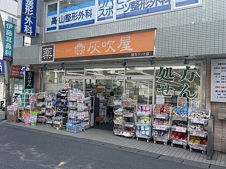 灰吹屋 読売ランド店 830m