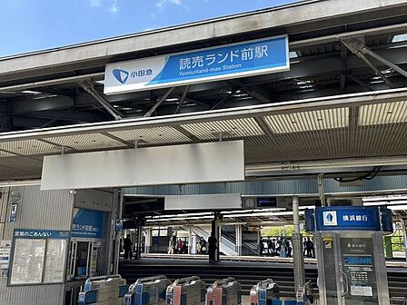 読売ランド前駅 720m