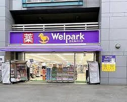 ウェルパーク宮前平駅前店 320m