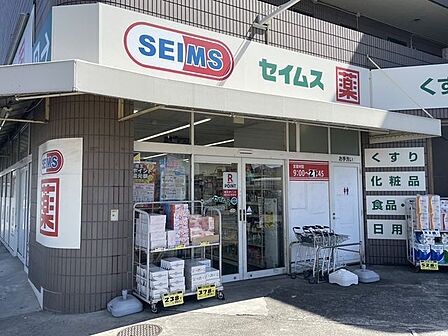セイムス 川崎久地店 1070m