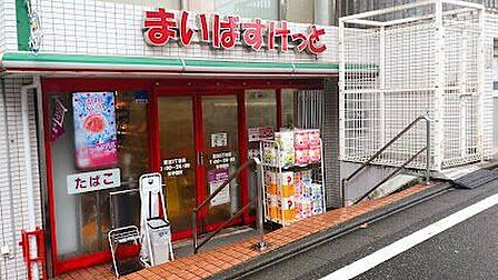 まいばすけっと鷺沼3丁目店 330m