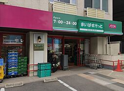 【スーパー】まいばすけっと 西早稲田3丁目店まで1717ｍ