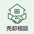 自宅売却から買...
