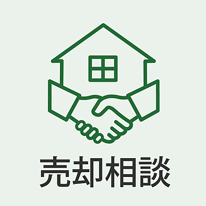 自宅売却から買...