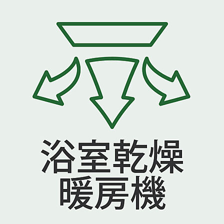 浴室乾燥暖房機付きで一年中快適なバスルーム