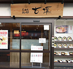 【ラーメン】古潭 中津本店まで820ｍ