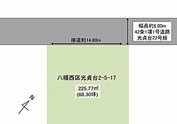 光貞台2丁目売地