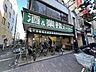 周辺：業務スーパー(新宿大久保店)の外観