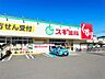 周辺：スギドラッグ　守山幸心店（389m）
