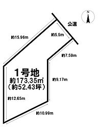 売土地 平島1丁目　1号地　全3区画