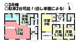 新築戸建 北神明町4丁目　全4棟