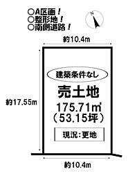 売土地　小信中島字郷南　全3区画