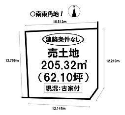 大毛 売土地