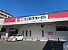 周辺：【ドラッグストア】ココカラファイン 西田辺店まで681ｍ