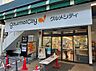 周辺：【スーパー】グルメシティ長瀬店まで611ｍ