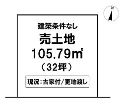 ＼高知市福井東町　売土地／