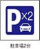 その他：駐車スペース複数台駐車可能！1号棟：2台駐車可能☆2号棟：3台駐車可能