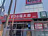 周辺：商品が探しやすく、種類が豊富です。特売品が他店より多いです。