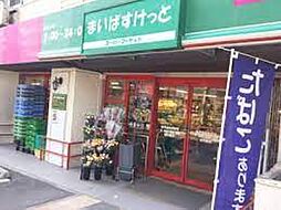 【スーパー】まいばすけっと 西早稲田駅前店まで957ｍ