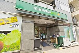 【スーパー】マルエツプチ 浜松町二丁目店まで256ｍ