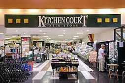 【スーパー】キッチンコート 東中野店まで952ｍ