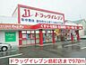 周辺：ドラッグイレブン島町店まで970m