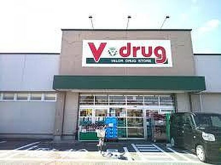 V・drug春日井関田店 徒歩13分。 1040m