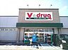 周辺：V・drug春日井関田店 徒歩13分。 1040m
