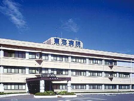 国家公務員共済組合連合会東海病院 徒歩12分。 960m