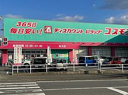 コスモス桜木店まで1400m