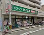 周辺：【ドラッグストア】ドラッグセイムス 岸里玉出店まで205ｍ