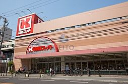 関西スーパー江坂店 845m