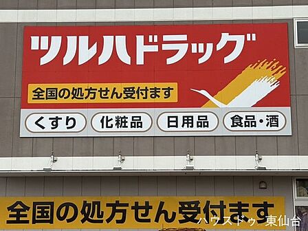 ツルハドラッグ仙台荒町店 550m