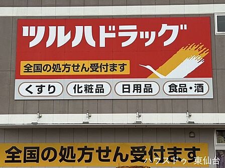 ツルハドラッグ 長町南店 710m